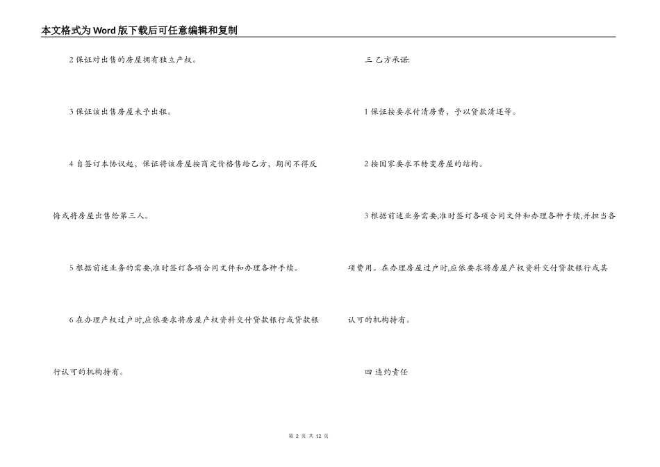 个人购房合同_第2页