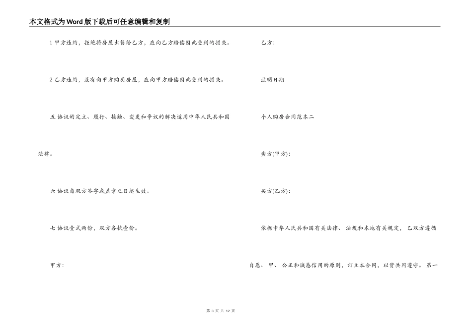 个人购房合同_第3页