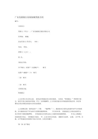 广东发展银行房屋按揭贷款合同
