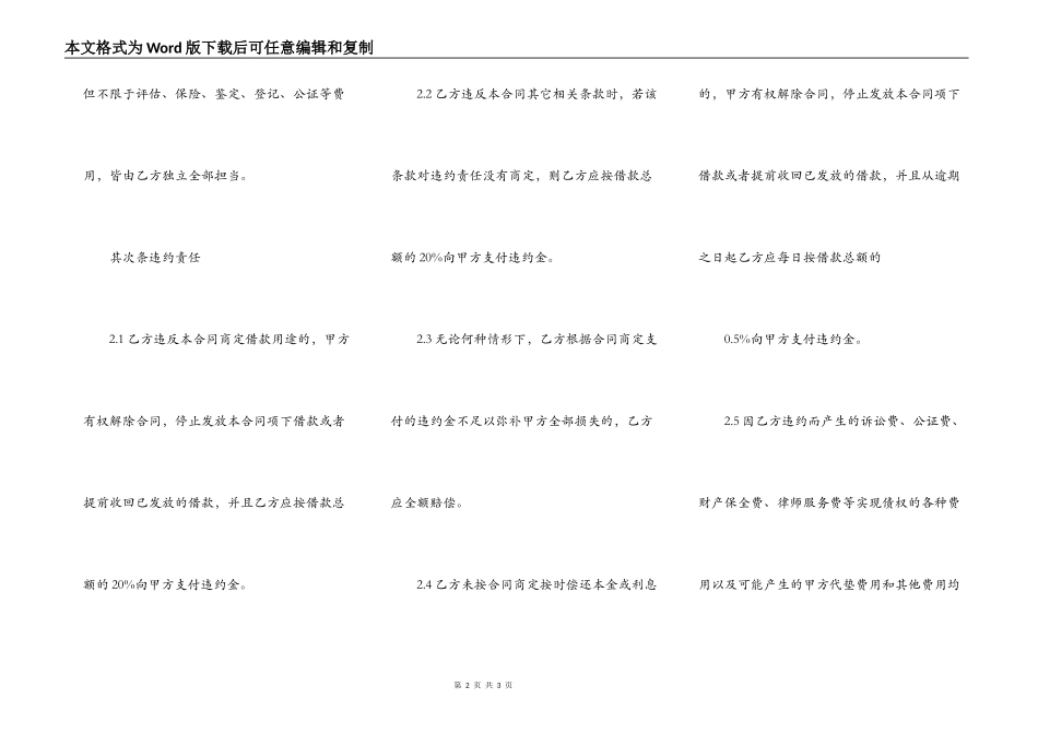实用公司借款合同样书_第2页