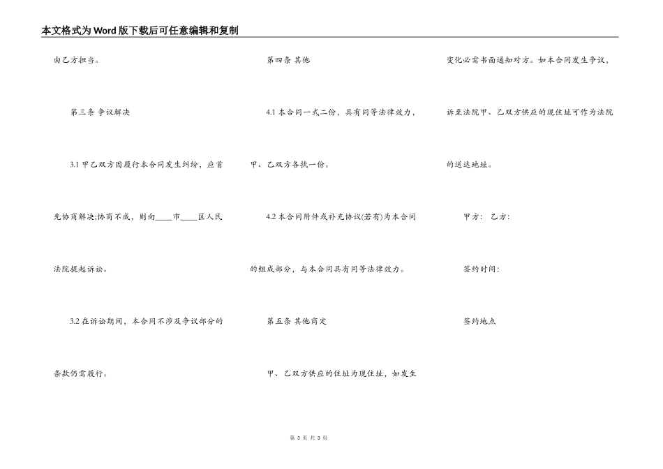实用公司借款合同样书_第3页