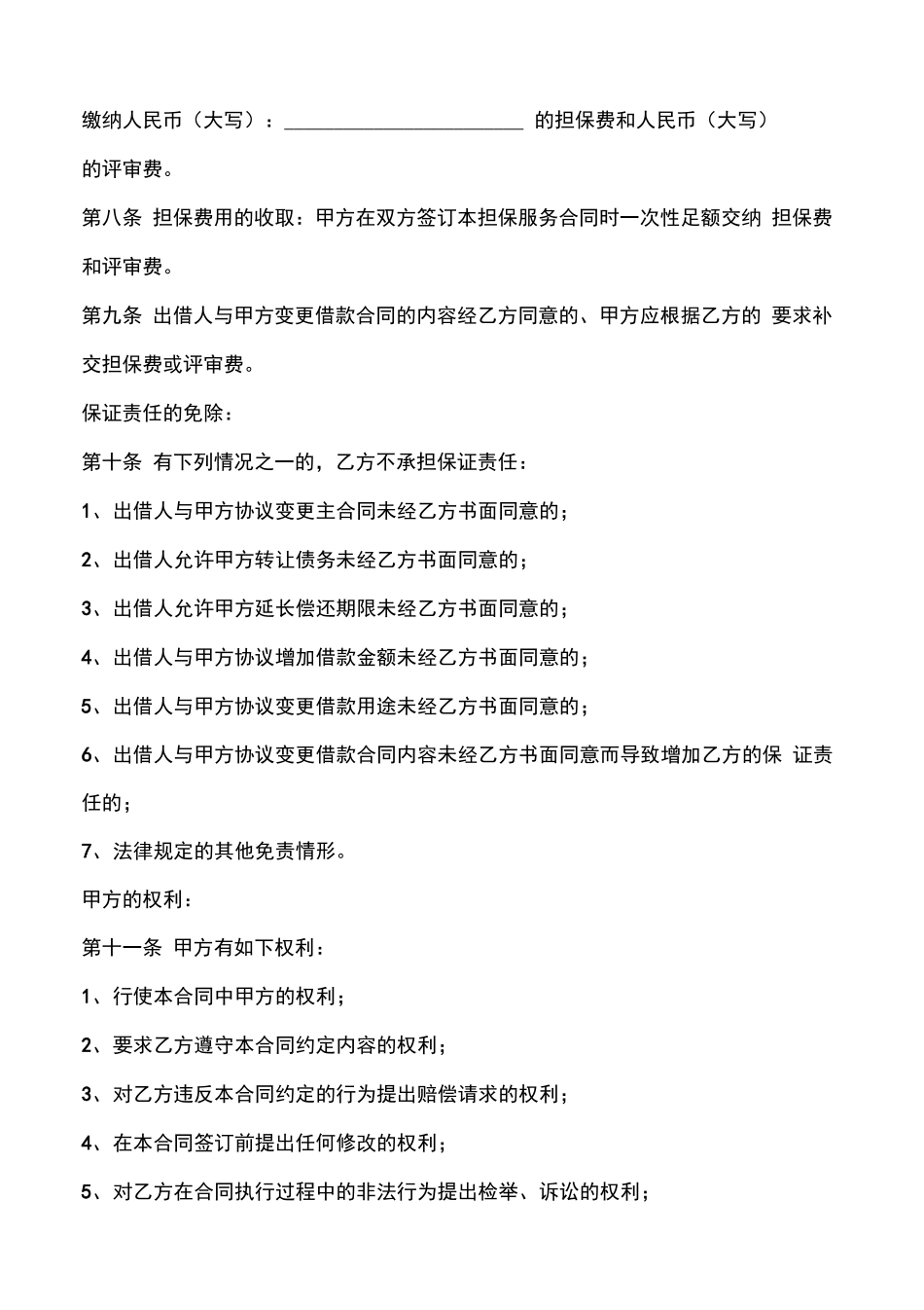 担保服务合同_第2页