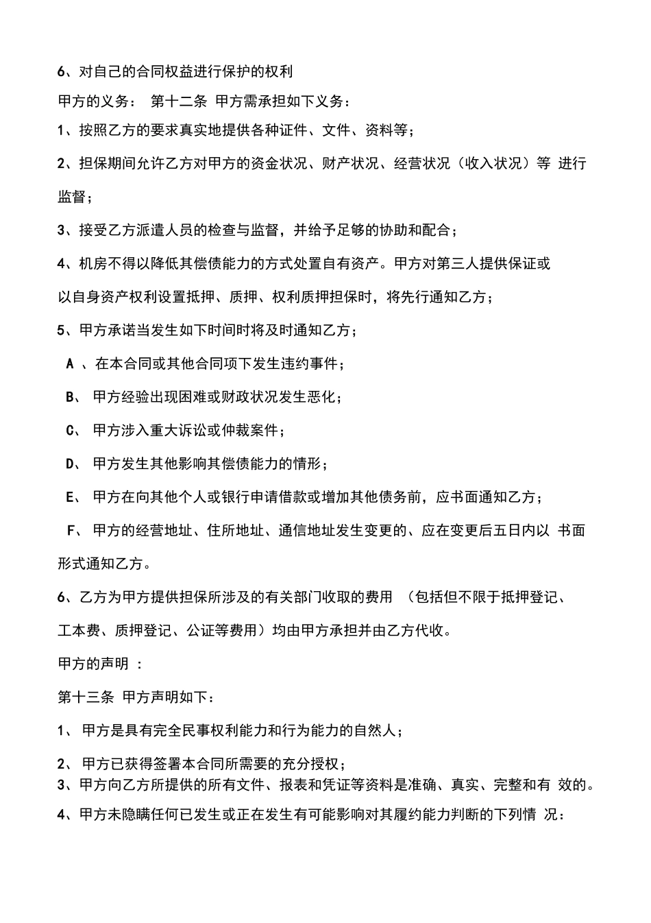 担保服务合同_第3页