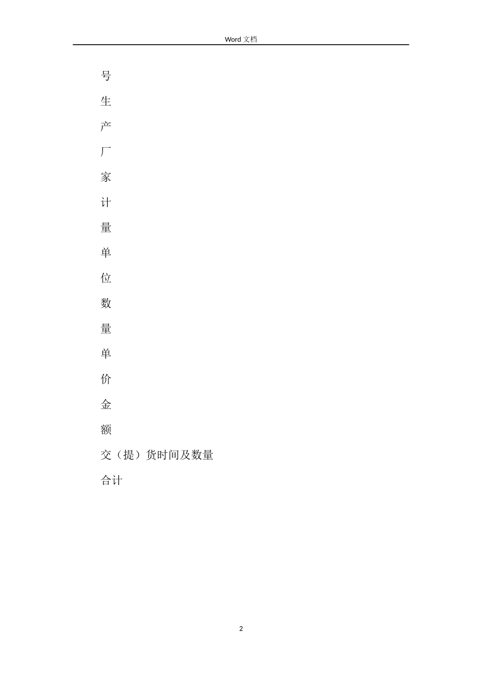 工业品买卖合同(示本GF--2000--0101)_第2页