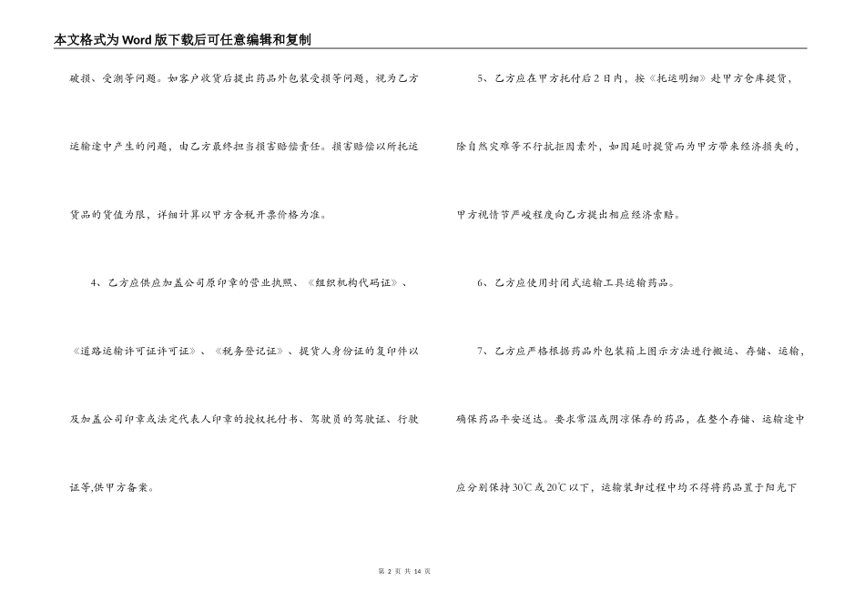 冷链药品委托运输合同_第2页