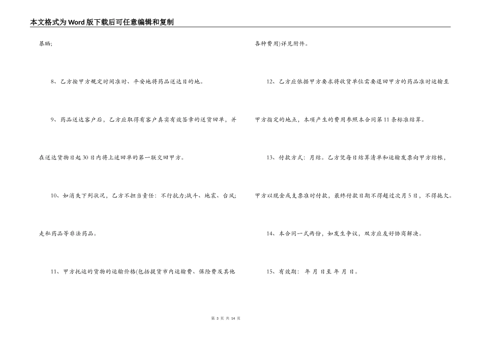 冷链药品委托运输合同_第3页