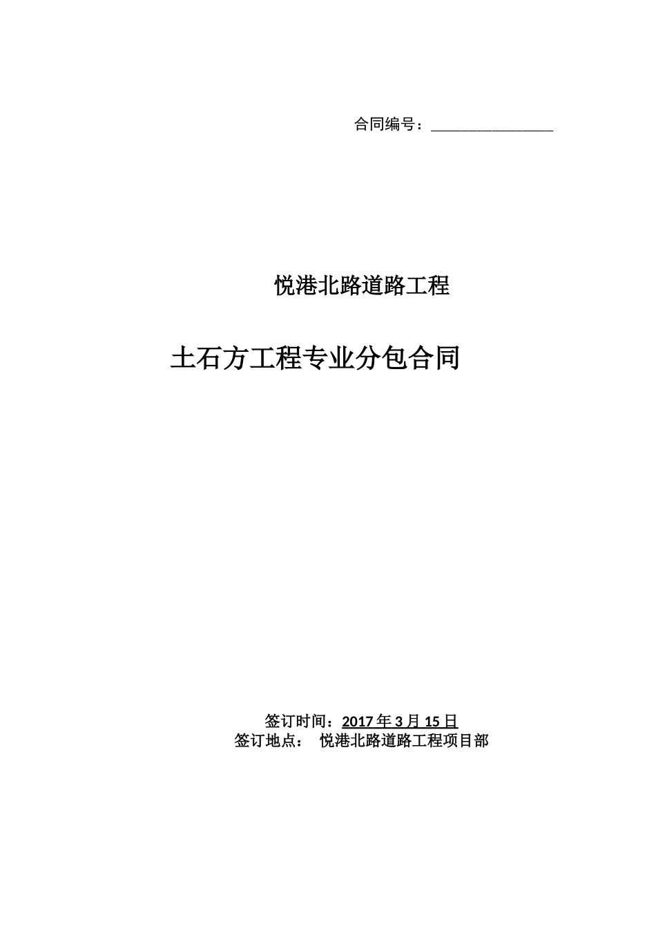 土方工程分包合同_第1页