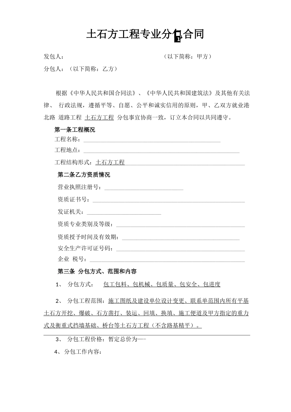 土方工程分包合同_第2页