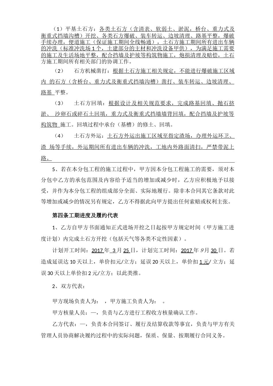 土方工程分包合同_第3页