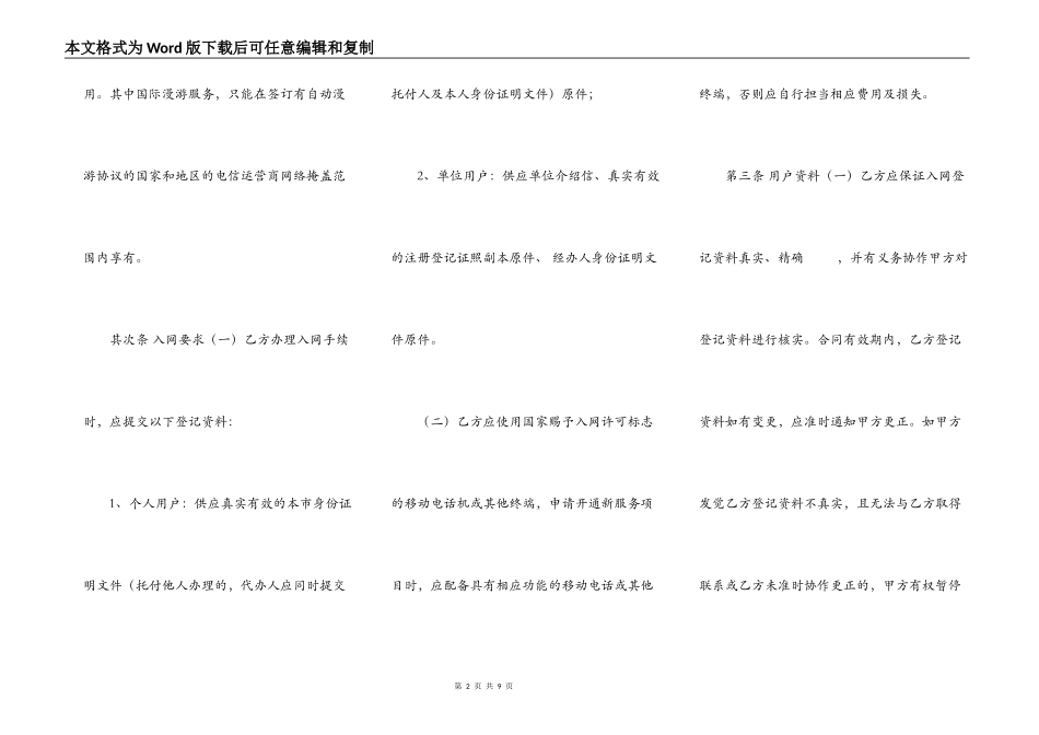 北京市移动电话入网合同_第2页