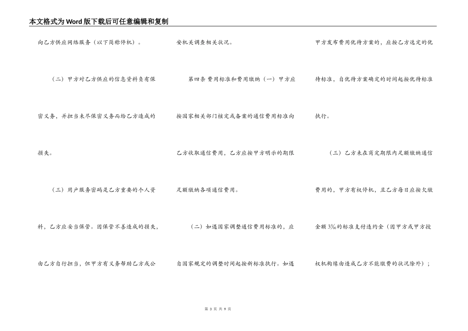北京市移动电话入网合同_第3页
