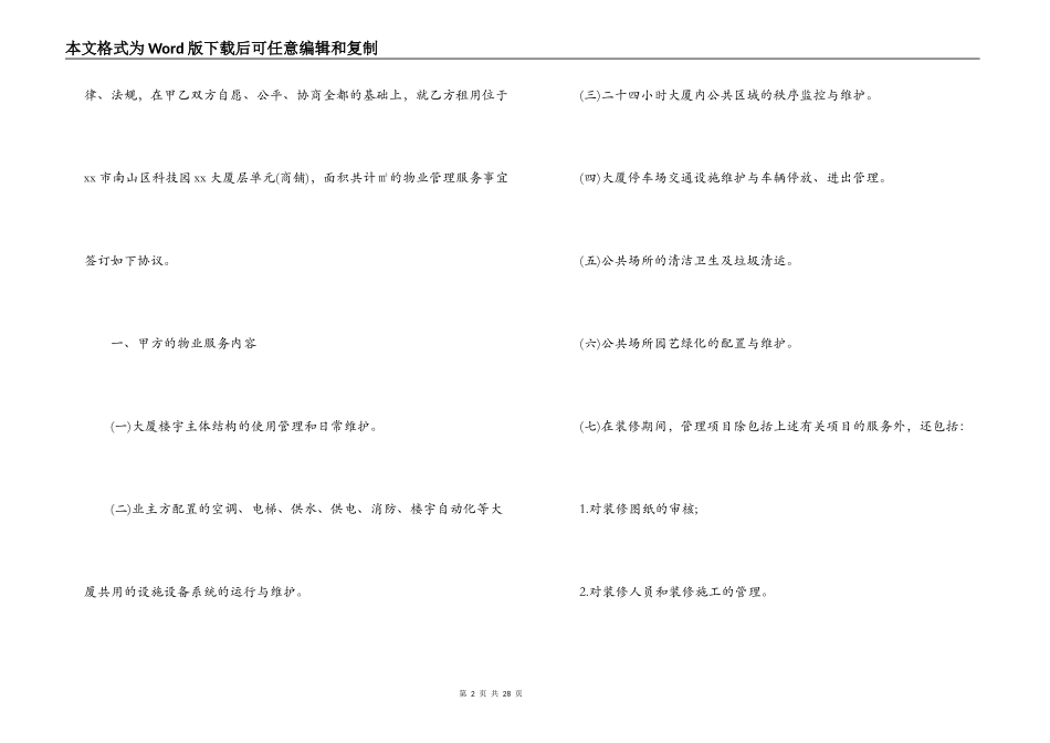 写字楼物业委托合同协议_第2页
