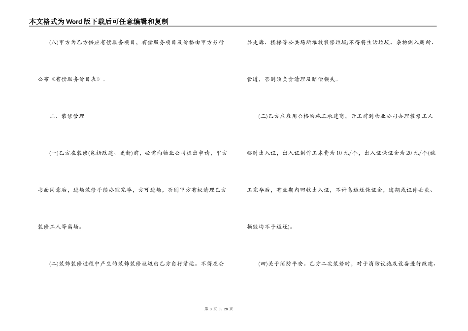 写字楼物业委托合同协议_第3页