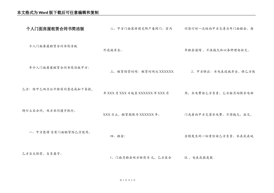 个人门面房屋租赁合同书简洁版_第1页