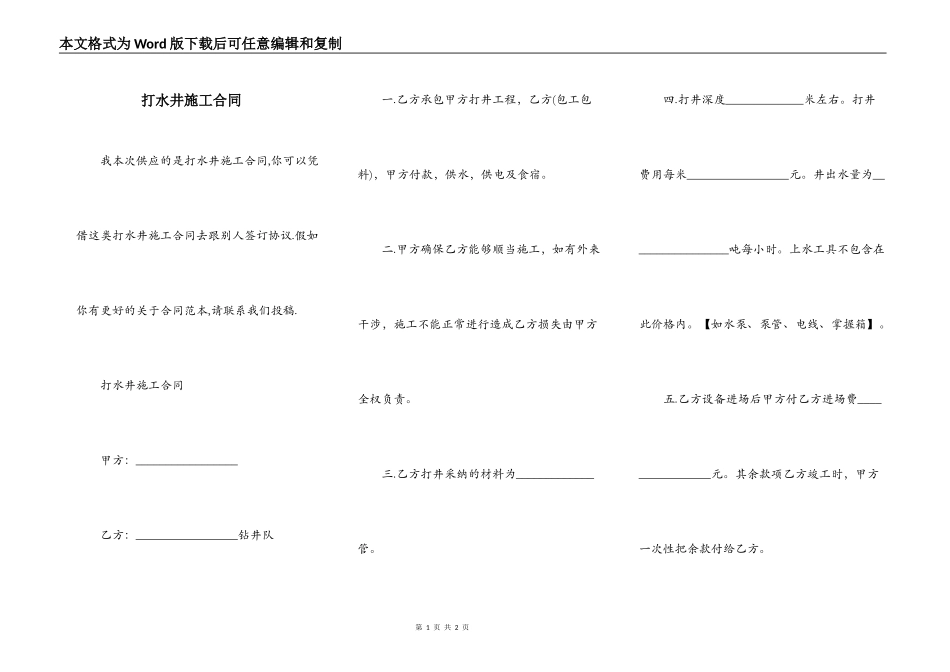 打水井施工合同_第1页