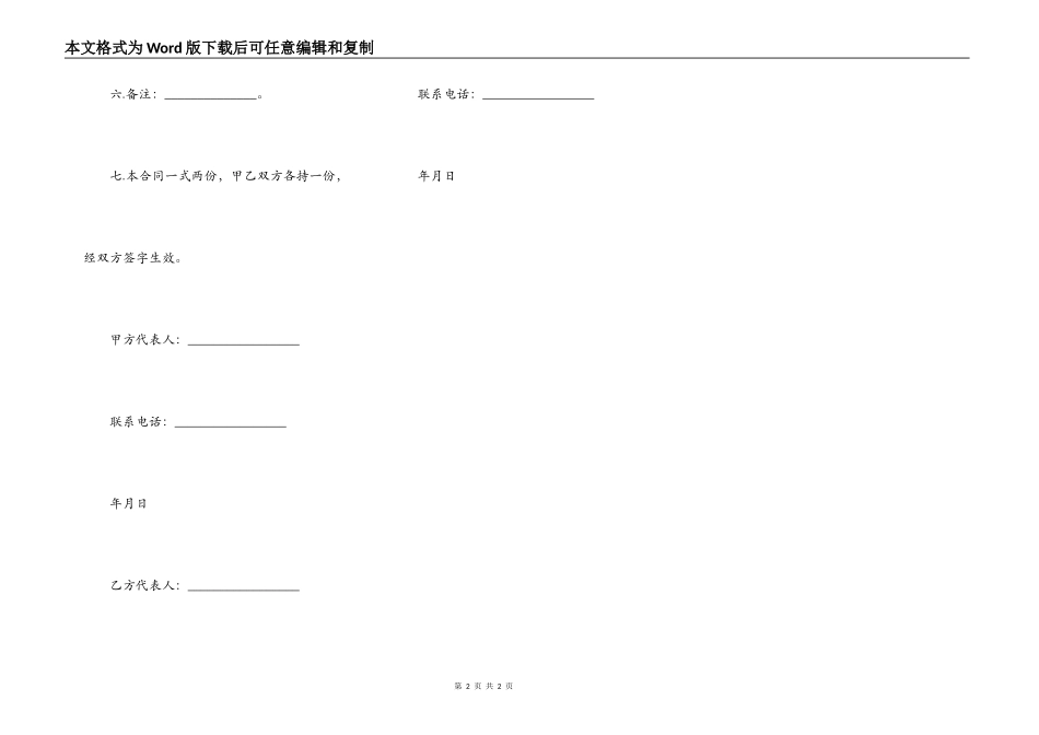 打水井施工合同_第2页