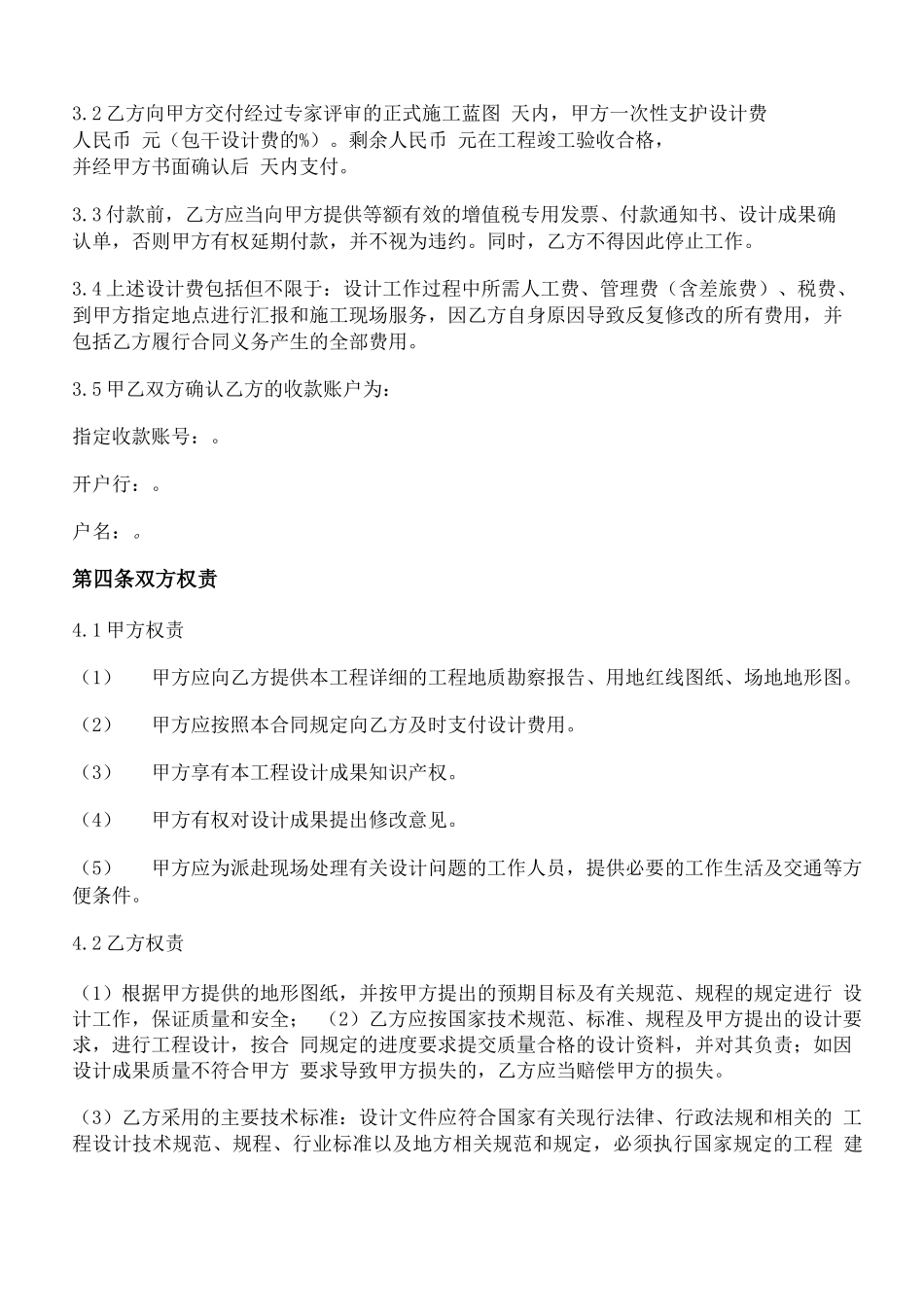 基坑支护设计合同_第2页