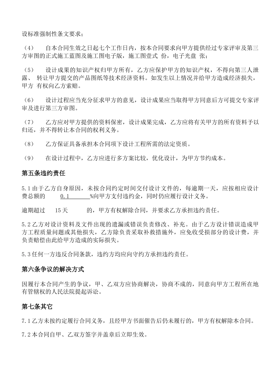基坑支护设计合同_第3页