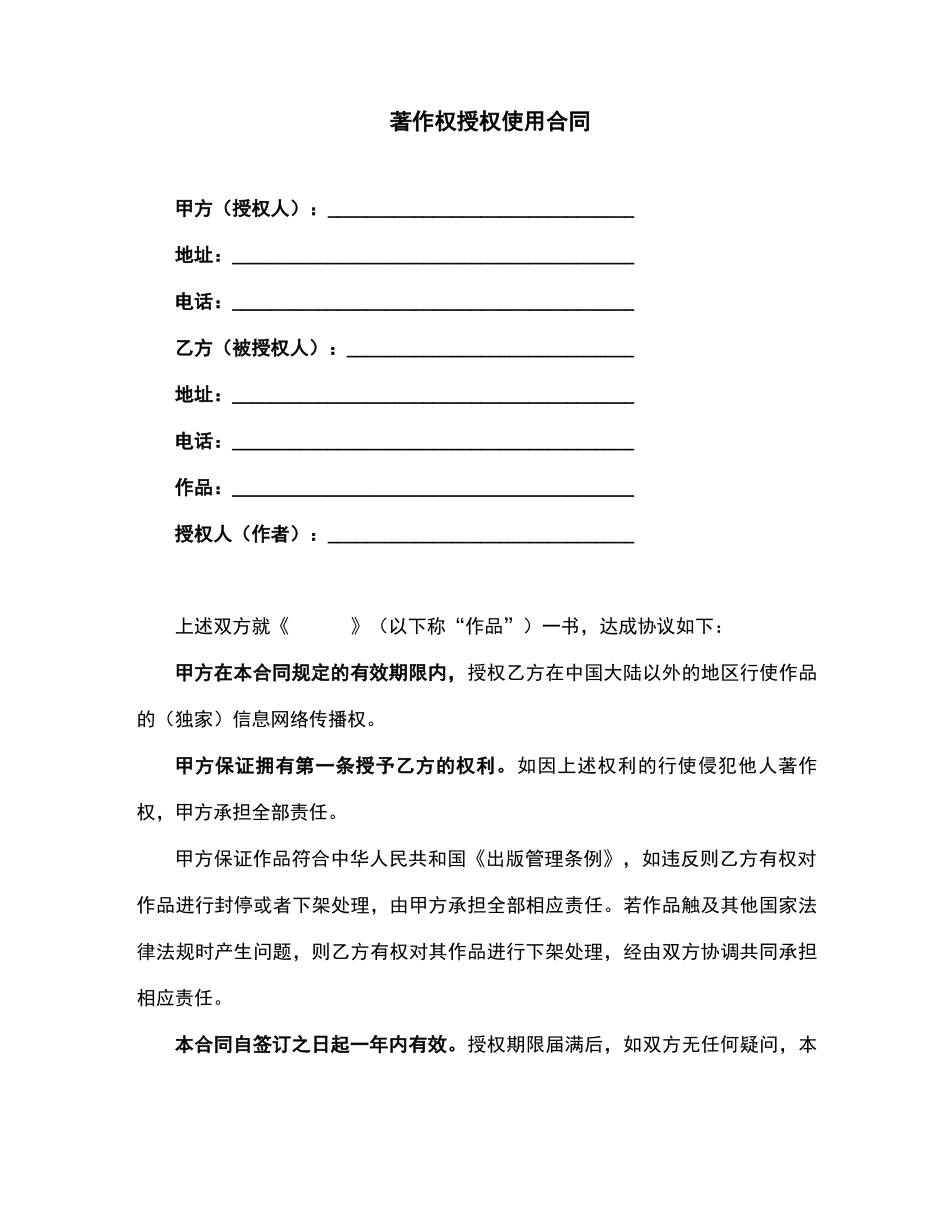 著作权授权使用合同_第1页