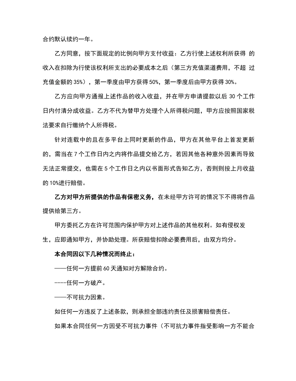 著作权授权使用合同_第2页