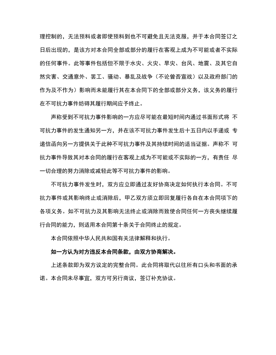 著作权授权使用合同_第3页