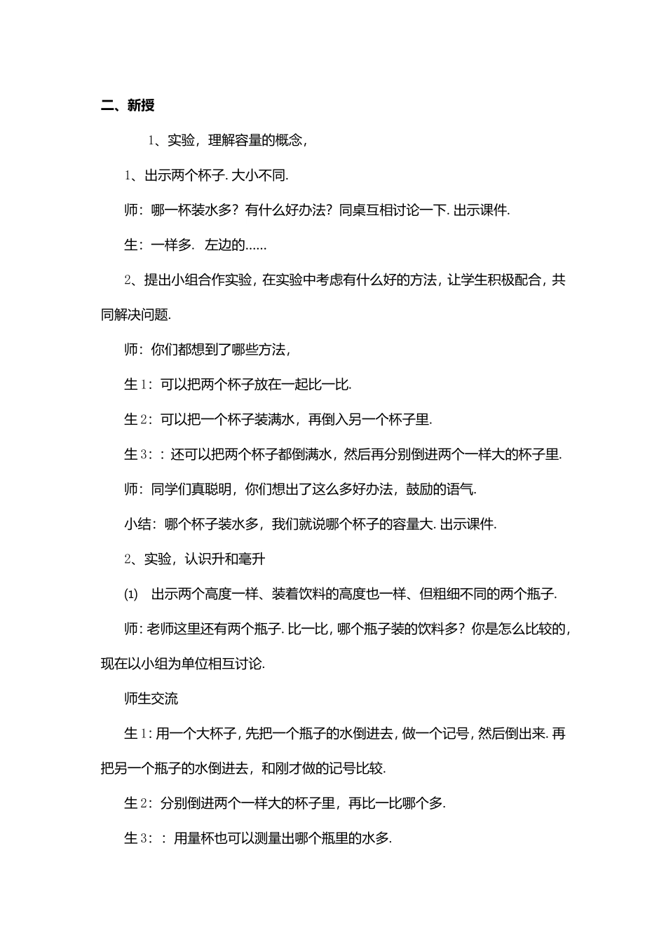 第一单元升和毫升测试练习题_第2页