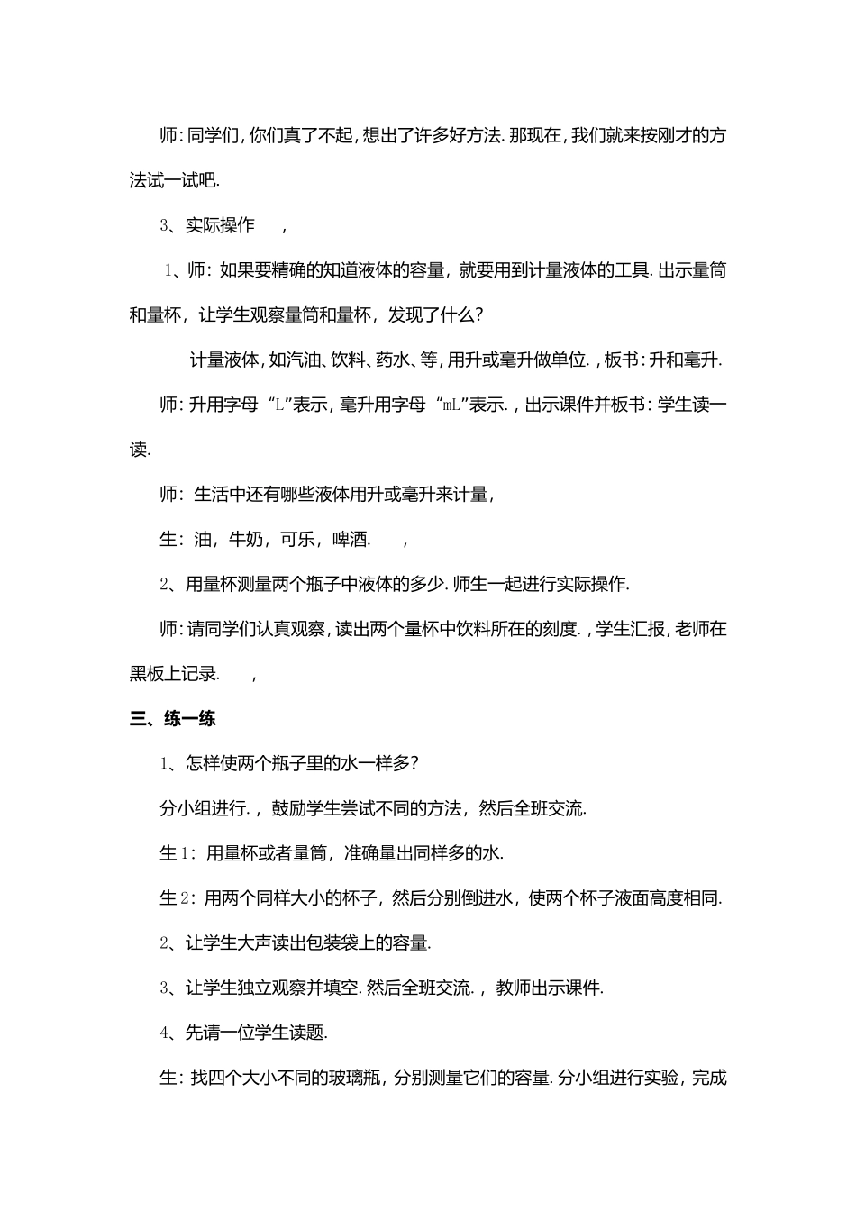 第一单元升和毫升测试练习题_第3页