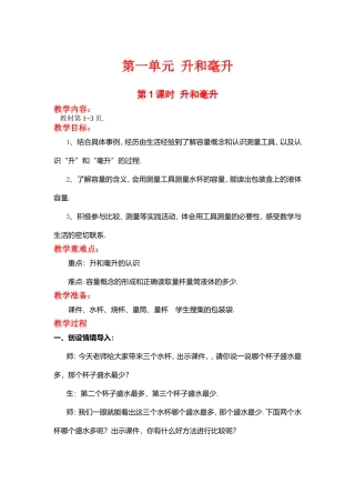 第一单元升和毫升测试练习题