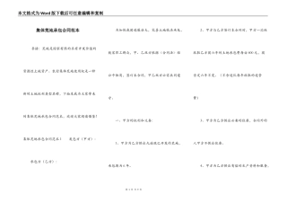 集体荒地承包合同范本