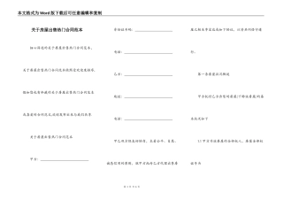 关于房屋出售热门合同范本