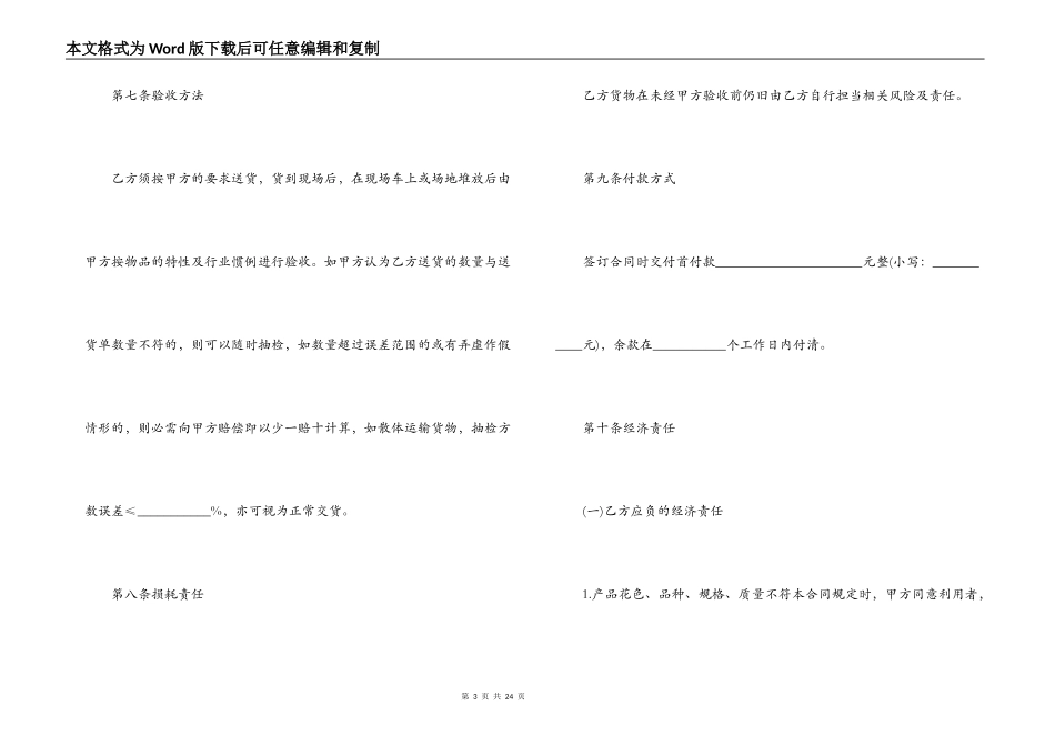 公司建材采购合同范本_第3页