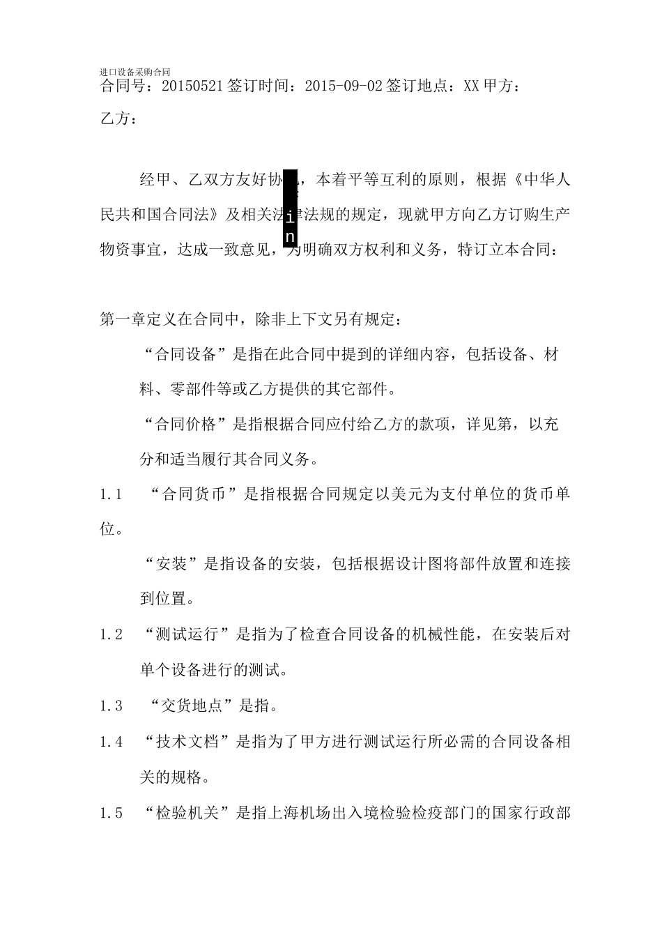 进口设备采购合同范本_第1页
