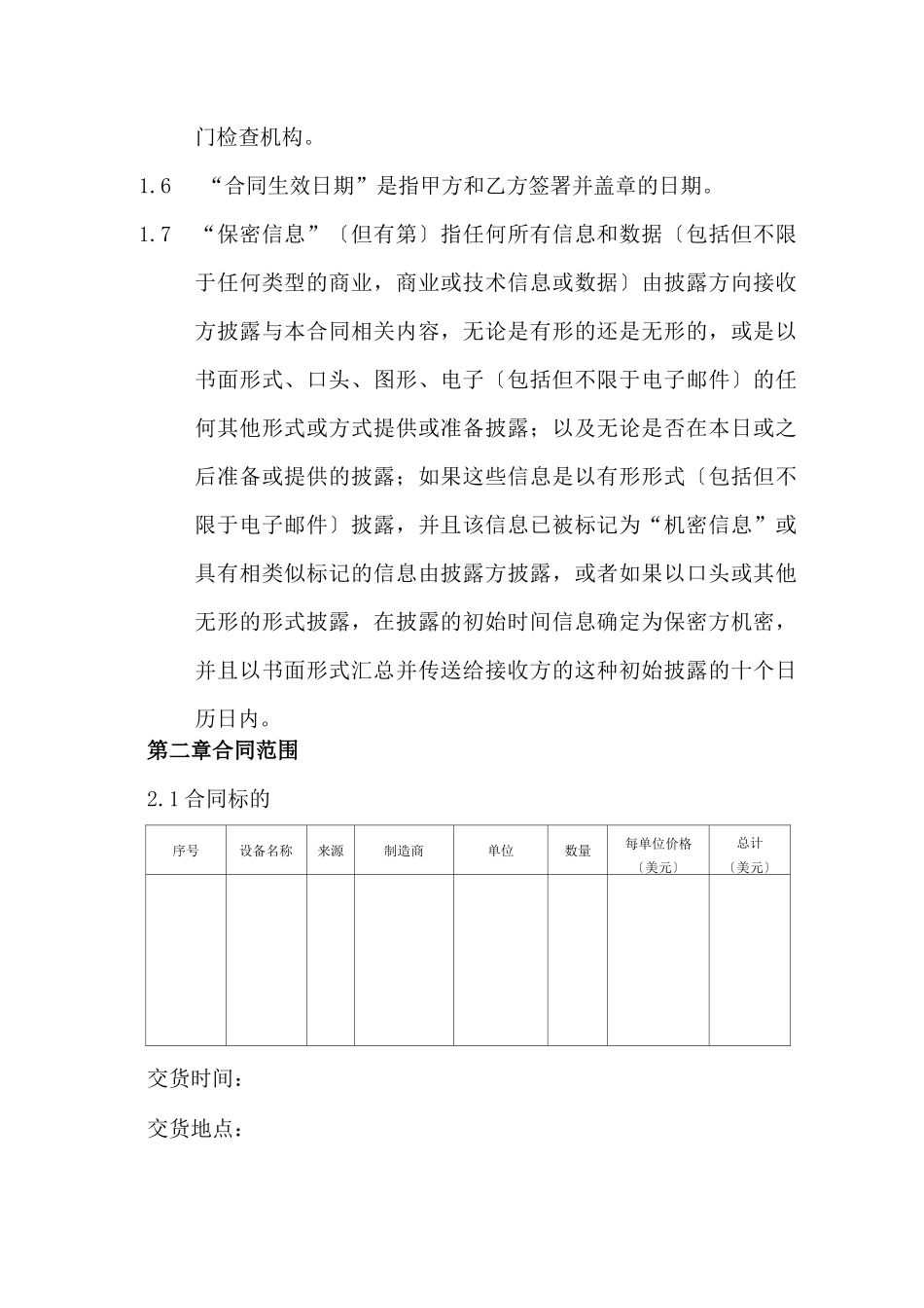 进口设备采购合同范本_第2页
