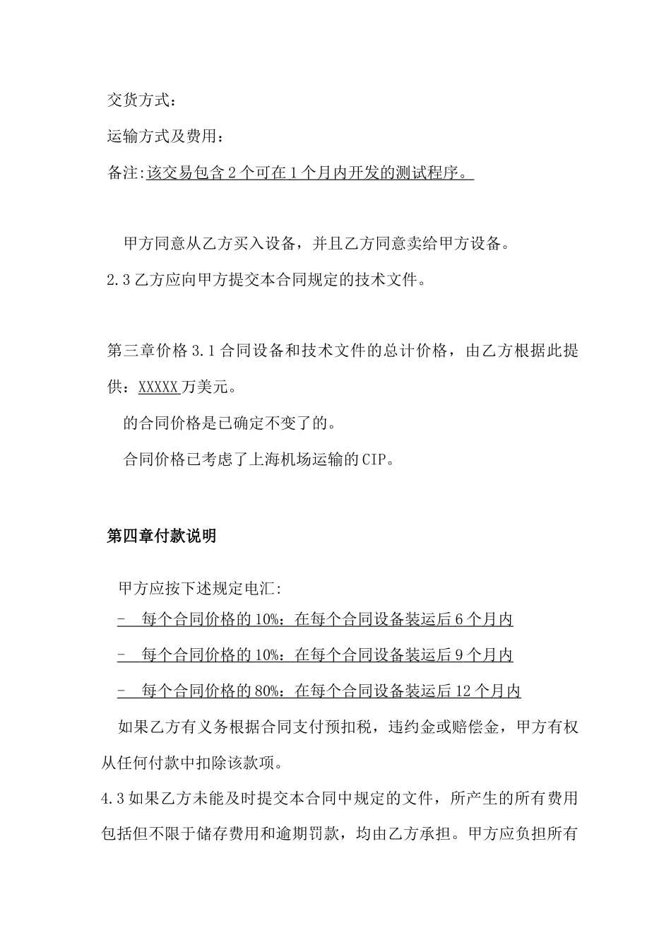 进口设备采购合同范本_第3页