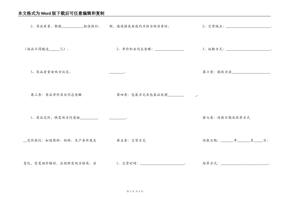 钻石买卖合同范本最新_第2页
