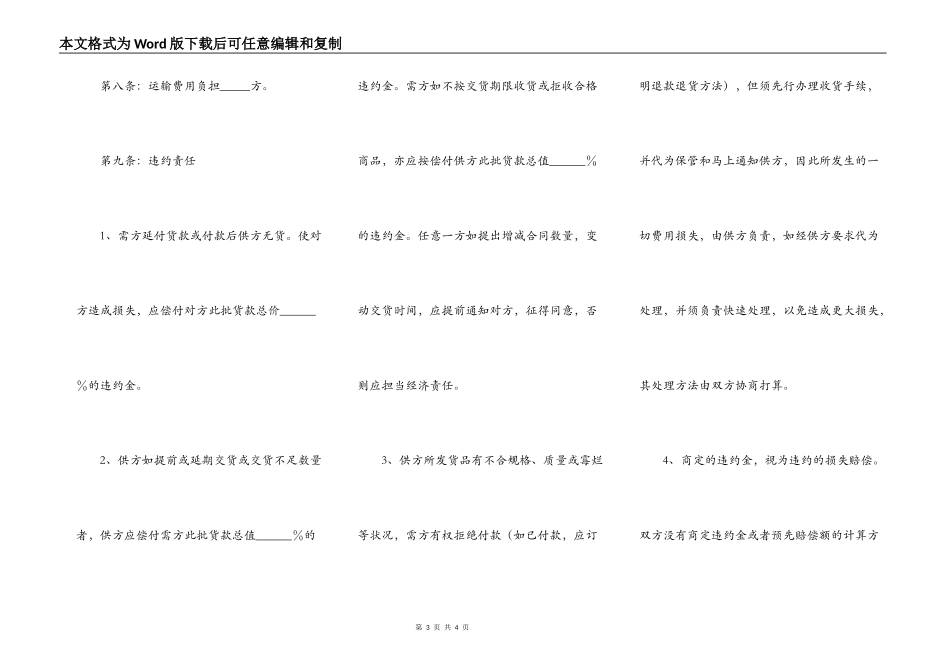 钻石买卖合同范本最新_第3页