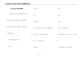 钻石买卖合同范本最新