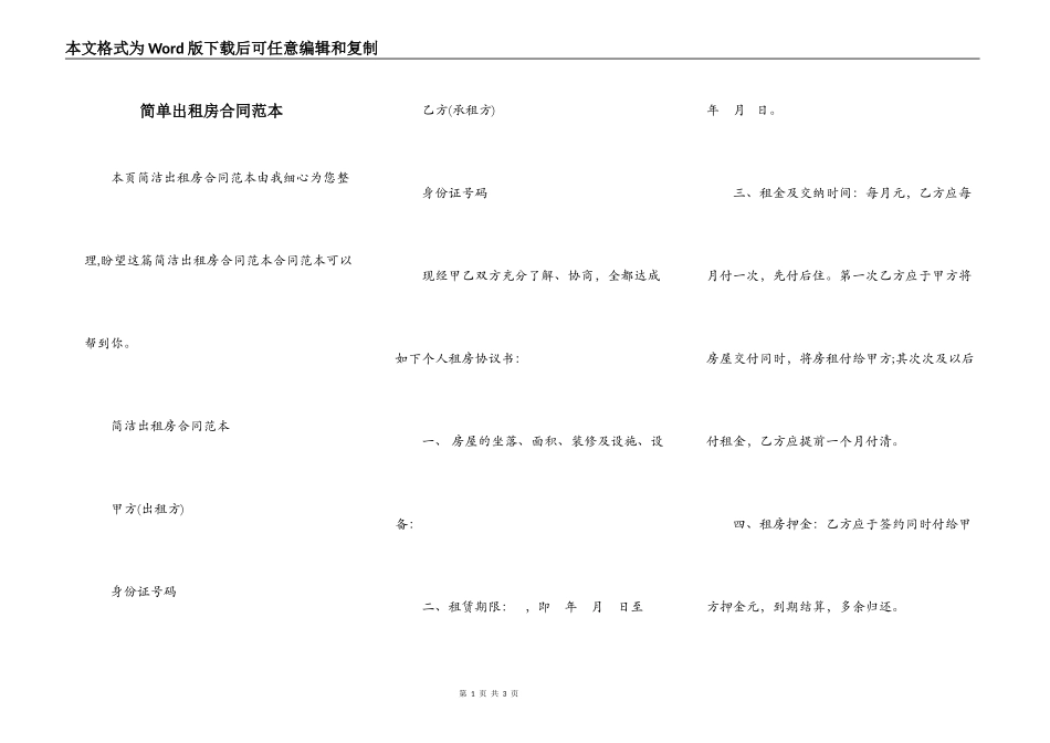 简单出租房合同范本_第1页