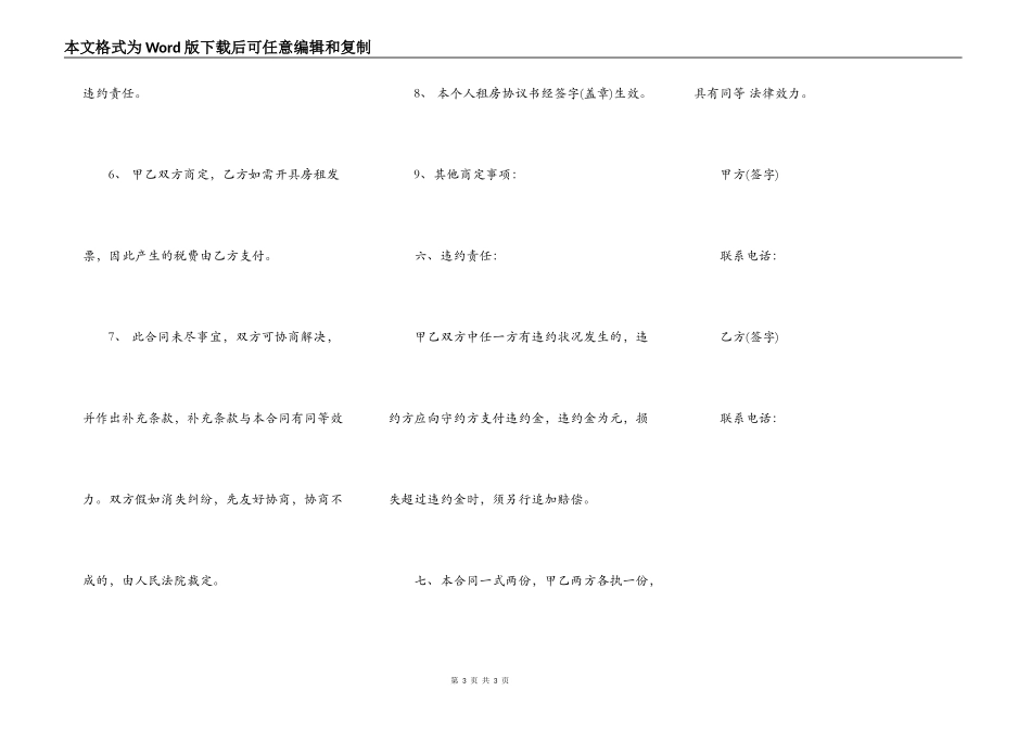 简单出租房合同范本_第3页