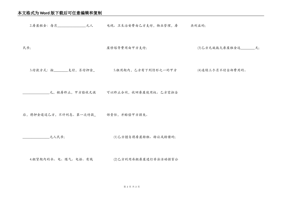 北京正规租房通用版合同_第2页