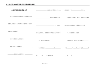 北京正规租房通用版合同