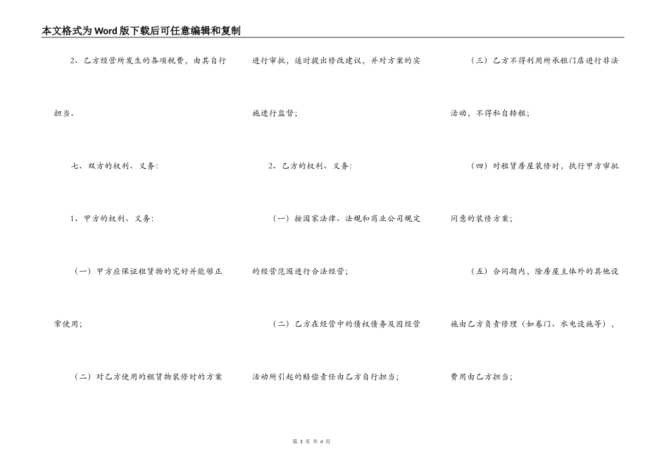 个人商铺出租合同样本_第3页