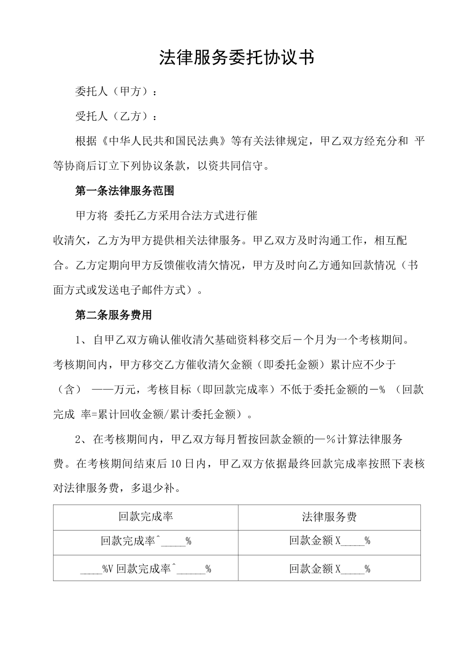 催收清欠法律服务合同_第2页