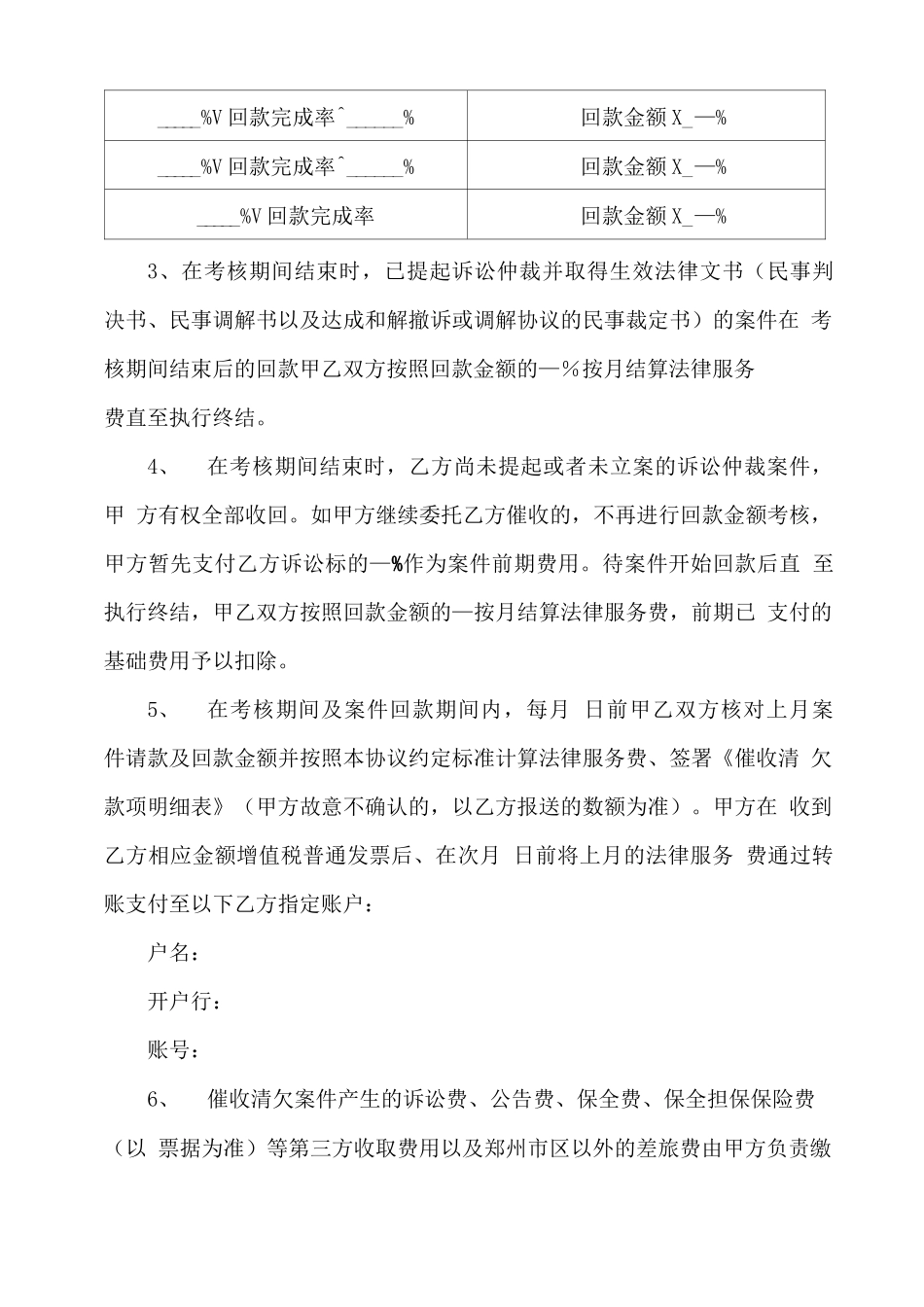 催收清欠法律服务合同_第3页