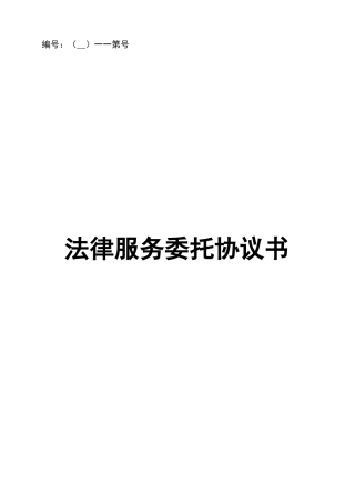 催收清欠法律服务合同