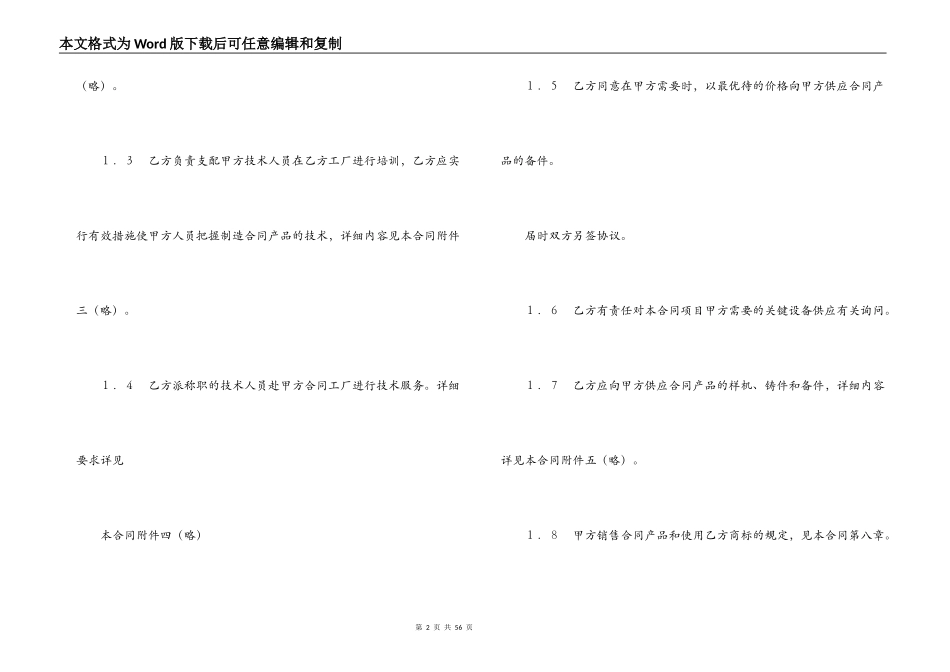 国际技术转让合同（2）_第2页