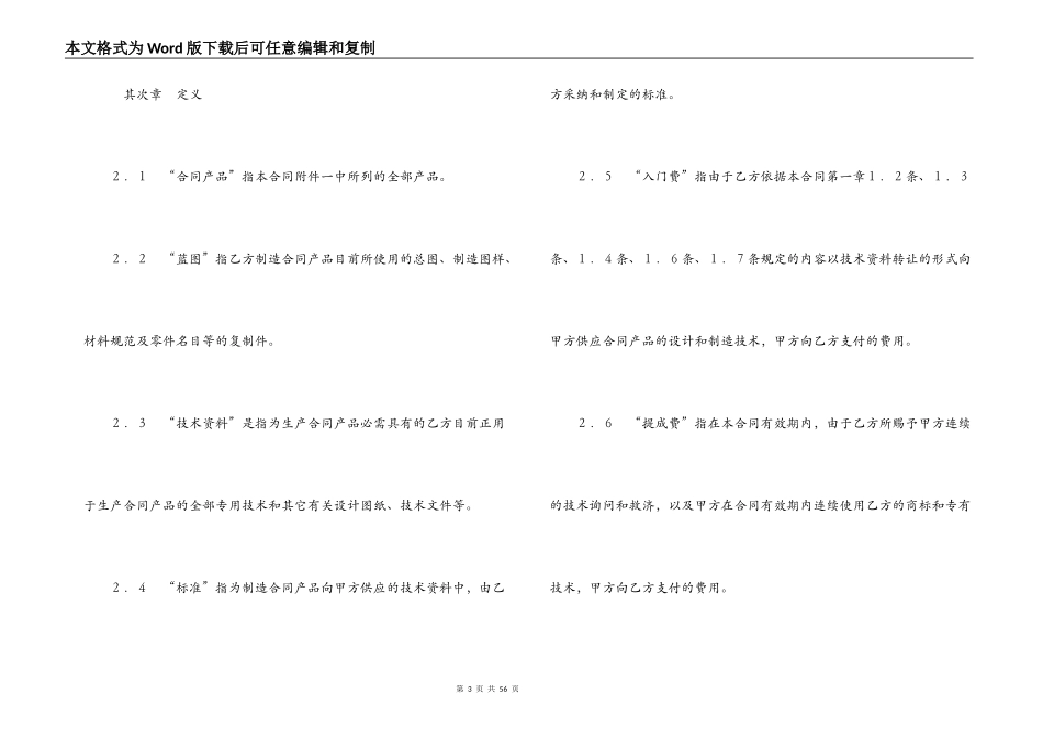 国际技术转让合同（2）_第3页