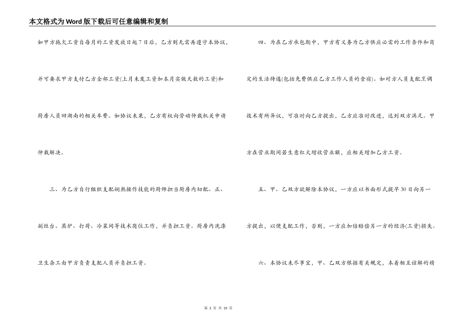 酒店厨房承包合同样本3篇_第2页
