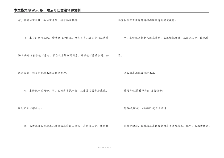 酒店厨房承包合同样本3篇_第3页