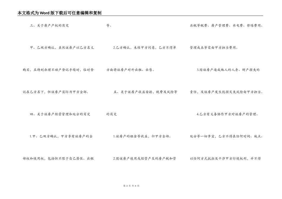 借名购房合同样板_第2页